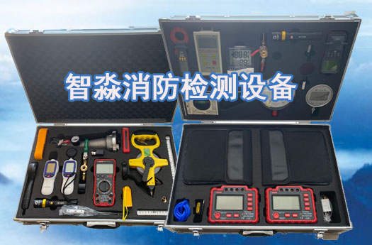 北京消防维保检测设备全套