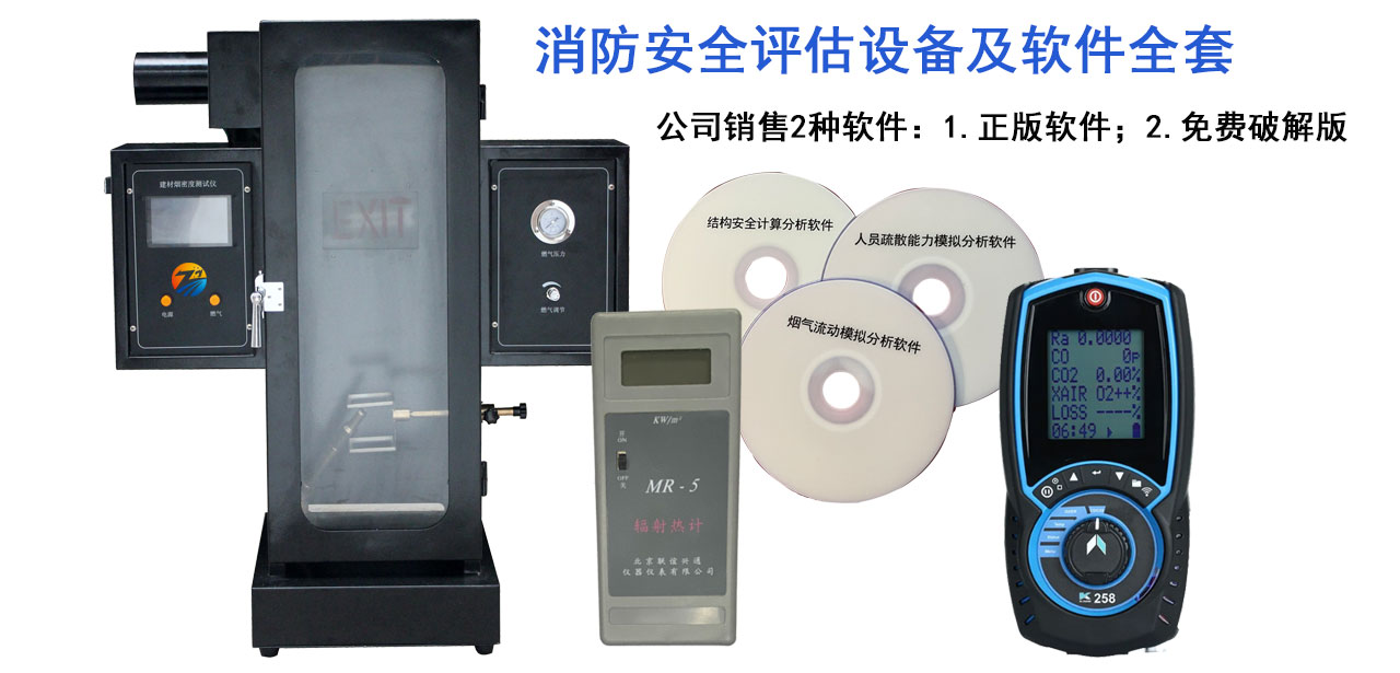 北京<a href='http://www.lidaxf.com/pro/pro4/1/' target='_blank' title='北京消防安全评估软件' ><strong>北京消防安全评估软件</strong></a>及硬件（北京北京消防安全评估设备及软件）