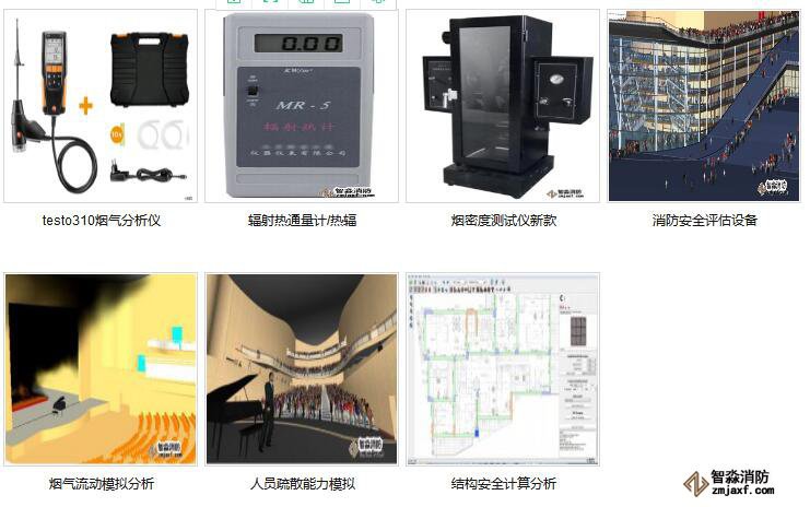 北京消防安全评估正版软件