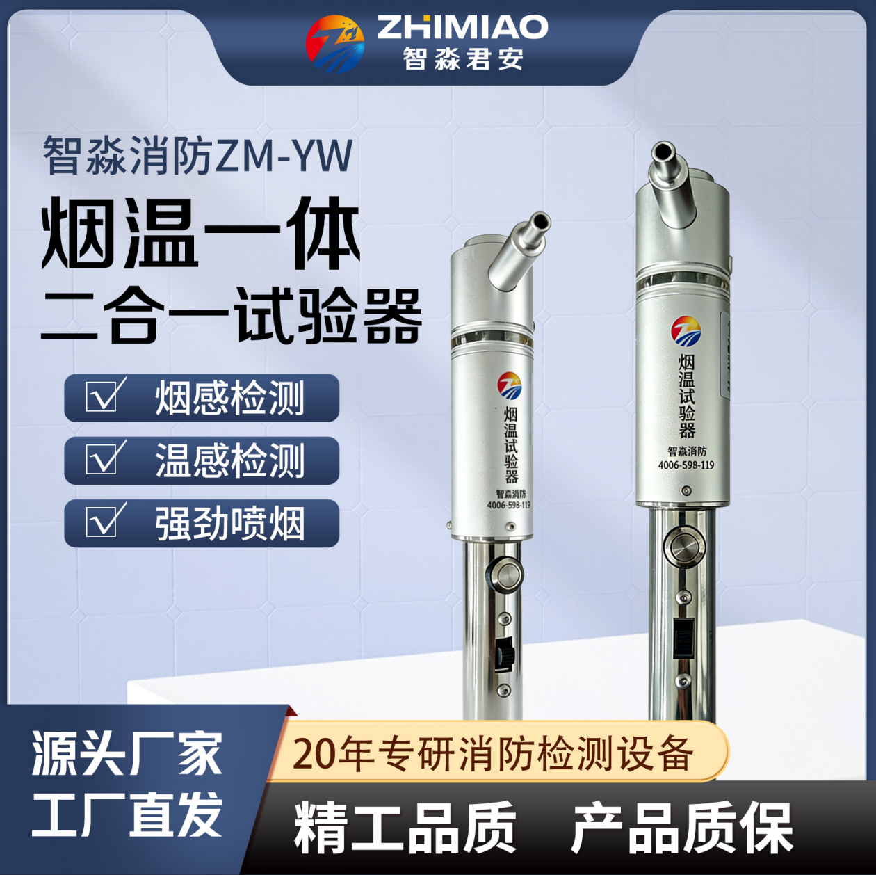 北京消防烟枪,不锈钢烟感温感枪,二合一感烟感温探测器功能试验器